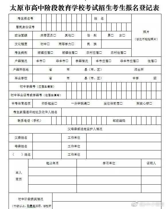 2018太原市中考报名登记表填表说明学籍户籍报名号应往届等说明都有