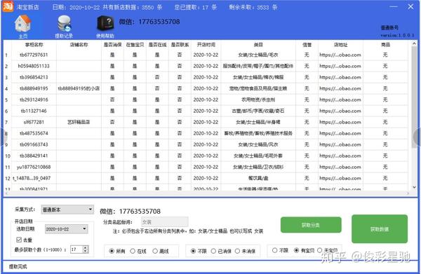 淘宝新开店铺采集软件2021新店女装类目采集工具