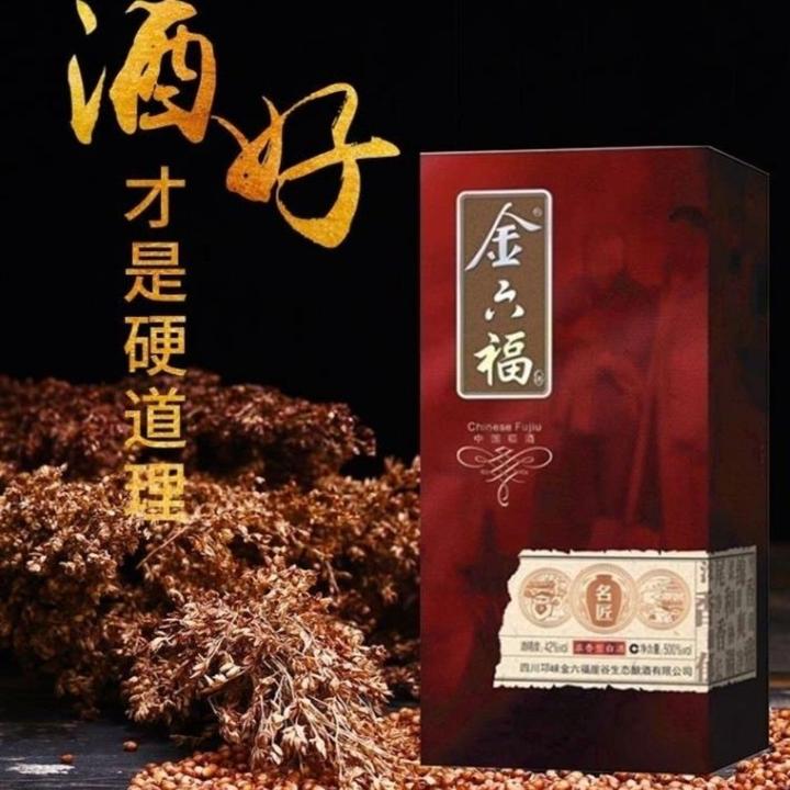 中国福酒金六福白酒名匠浓香42度50度500ml整箱4瓶纯粮