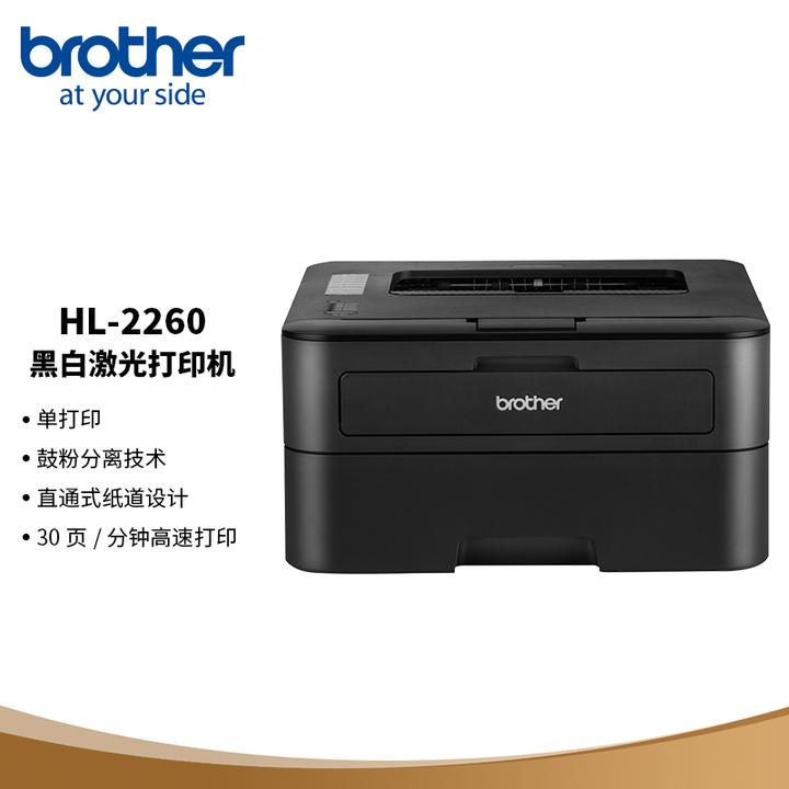 原价￥929现价￥849兄弟brotherhl2260黑白激光打印机