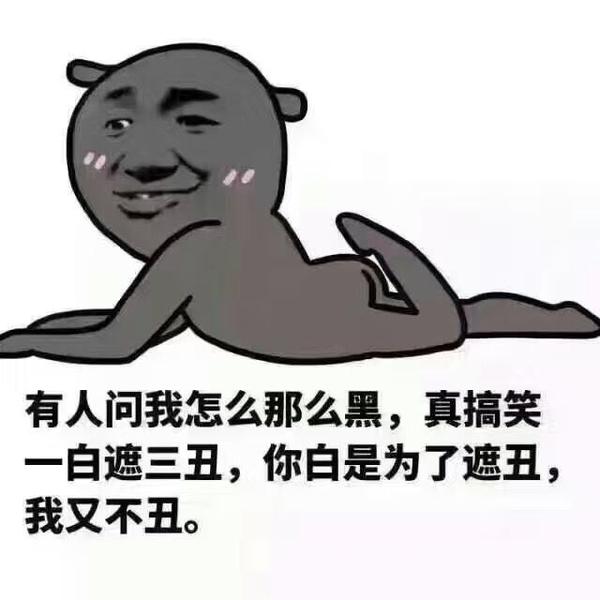 你们有哪些骚气的表情包?