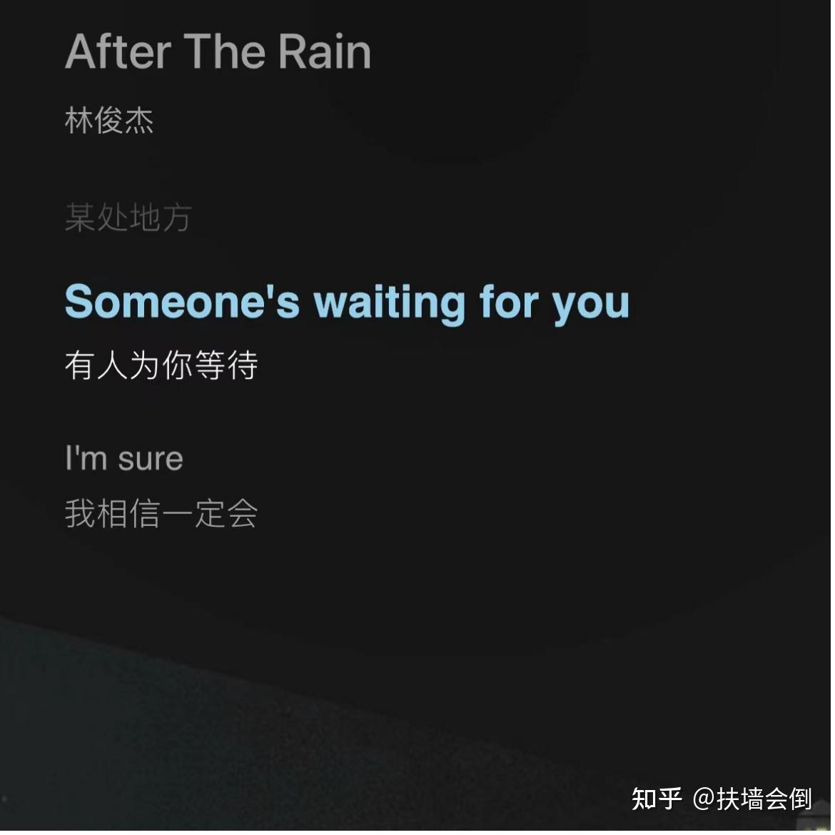 如何评价林俊杰新歌一定会和aftertherain