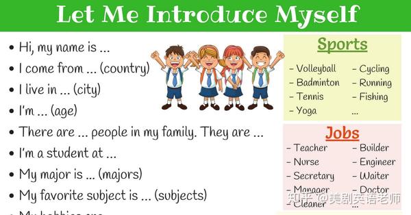 how to introduce yourself in english | 英文自我介绍技巧攻略