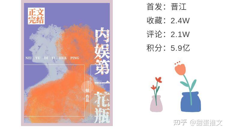 【1《内娱第一花瓶》作者:三三娘