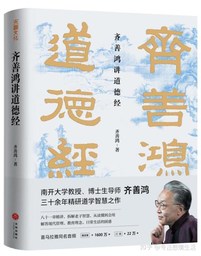 这个版本,深入浅出,通过他的个人感悟,以及他的丰富知识,讲道德经的