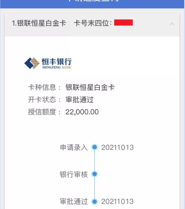 恒丰银行可以说是今年才开始大力推广信用卡业务的,目前卡种很少