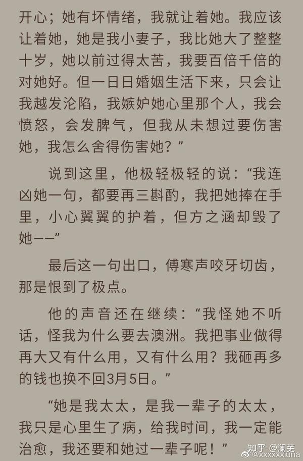 傅寒声知道萧潇心里住着一个男人纵使生死永隔依然念念不忘怎么会有