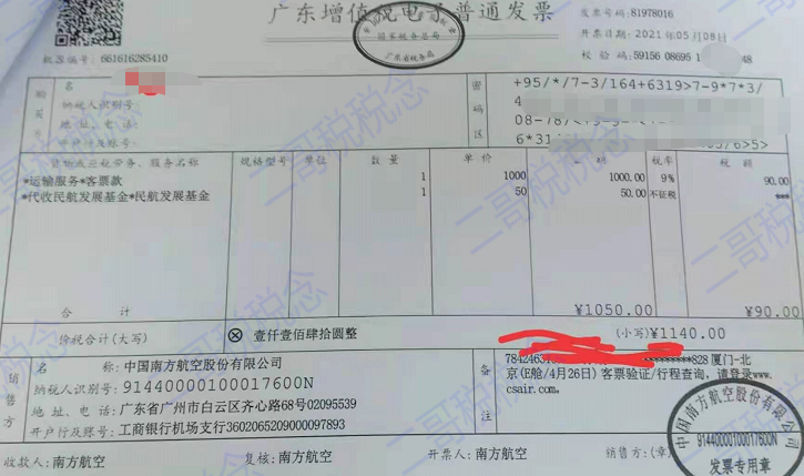 这些慢慢都会被增值税发票管理新系统开具的增值税电子发票取代!