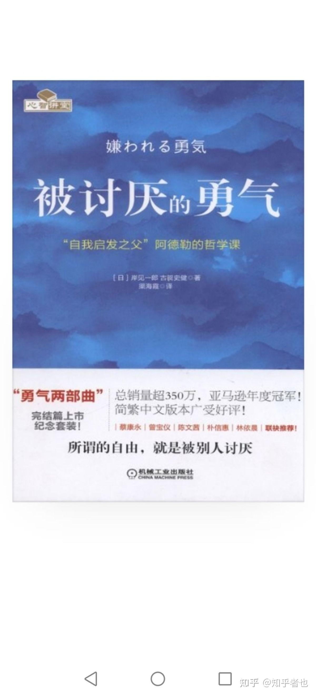 那就需要勇气,而这种勇气来自岸见一郎的《被讨厌的勇气》做喜欢做的