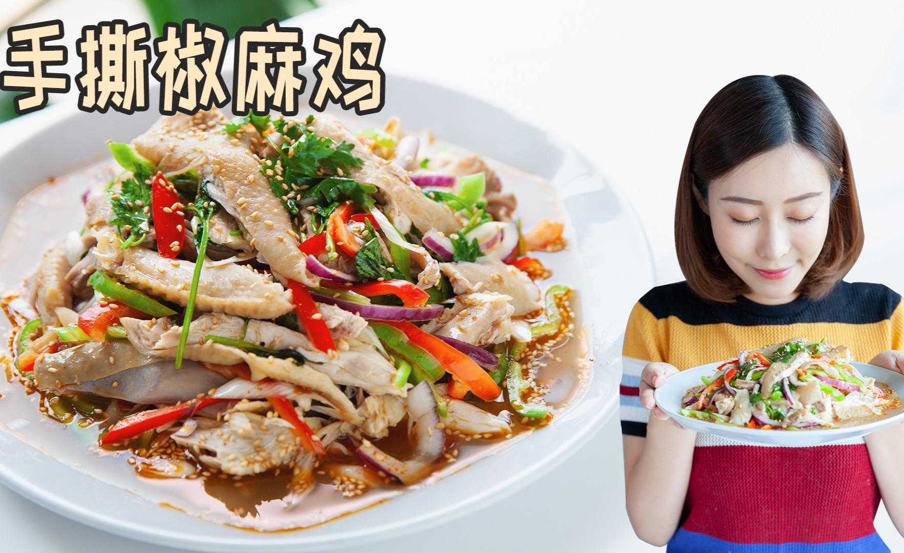 做法,可以留言告诉我呀～ 完整视频夏日鸡届花魁,当属手撕椒麻鸡https