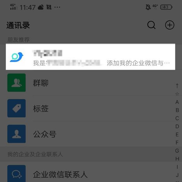 企业微信通讯录看不到手机号