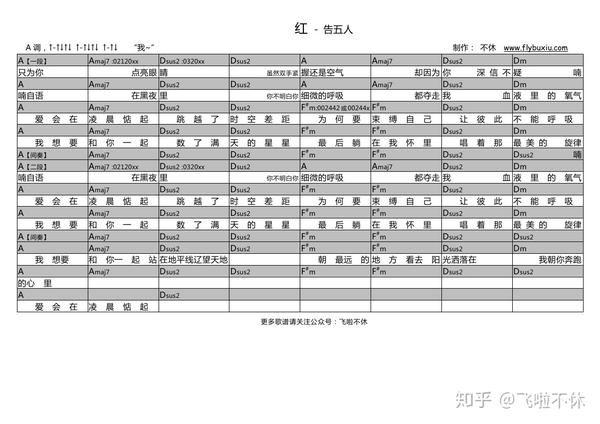 红告五人吉他弹唱谱