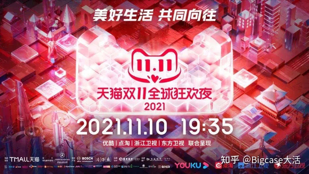 2021天猫双11狂欢夜四大时空沉浸推理