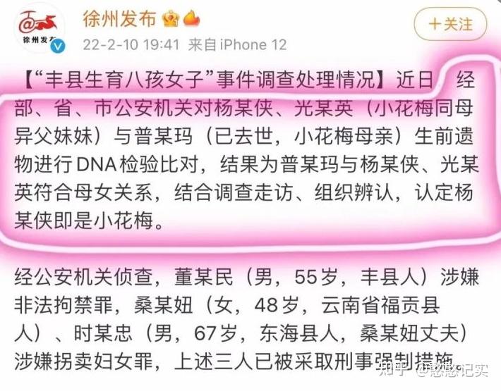 通告里显示"经部,省,市公安机关对杨某侠,光某英(小花梅同母异父妹妹)