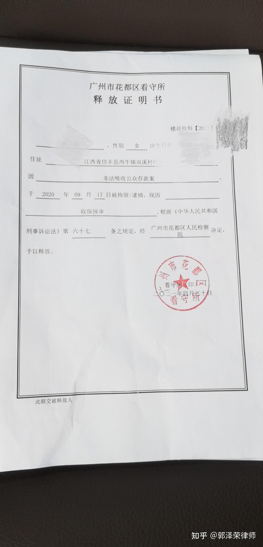 陈女士因涉嫌"非法吸收公众存款"罪被保释成功