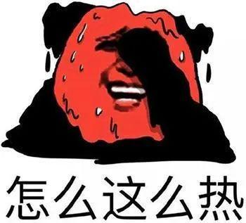 是被热醒的?还是热醒的?还是热醒的呢?