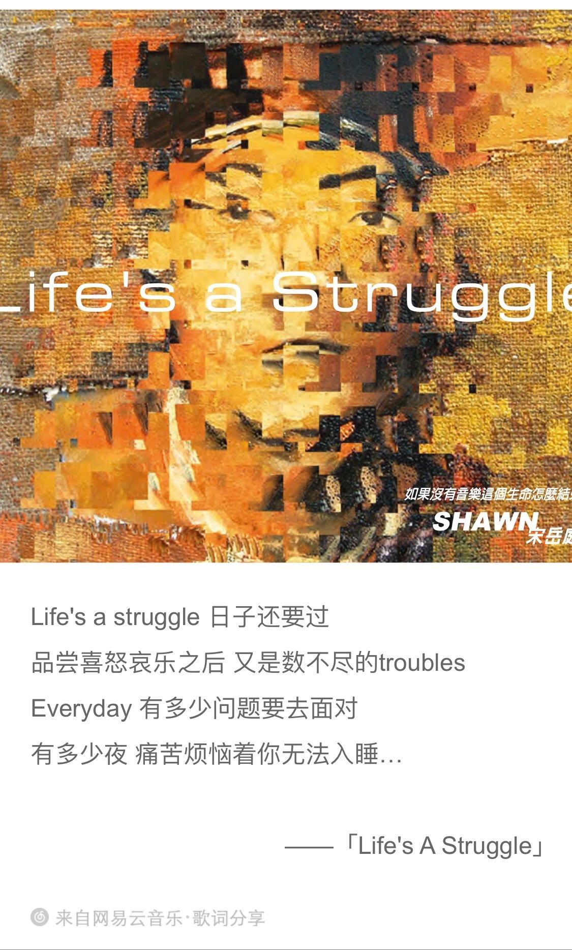 让我震撼的,不是life"s a struggle,而是后面的日子还要过.