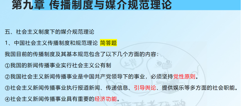 鹅窝新传考研|2024东北师范大学新传考研圆梦全程班&amp;半程 ...