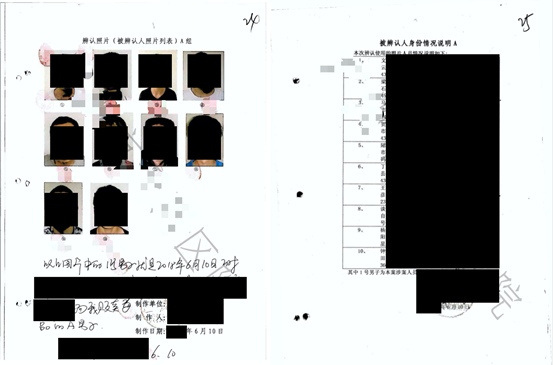 眼见未实:辨认笔录的4大常见瑕疵