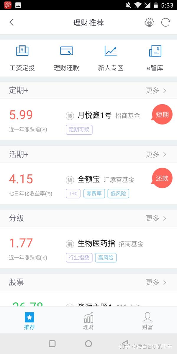 这是招商银行的掌上生活. 基金产品可以在天天基金上买.