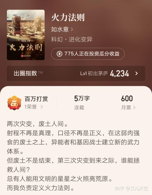 第十位:如水意《火力法则》