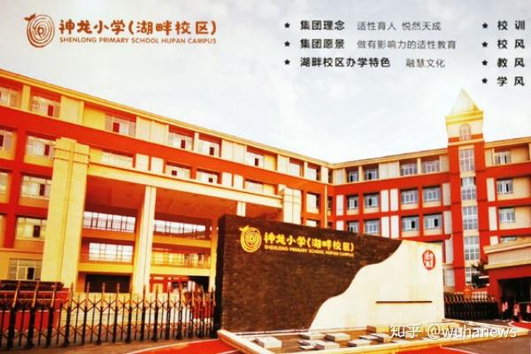 神龙小学怎么样