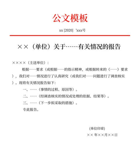 行政公文写作技巧,模板与范例(书籍)