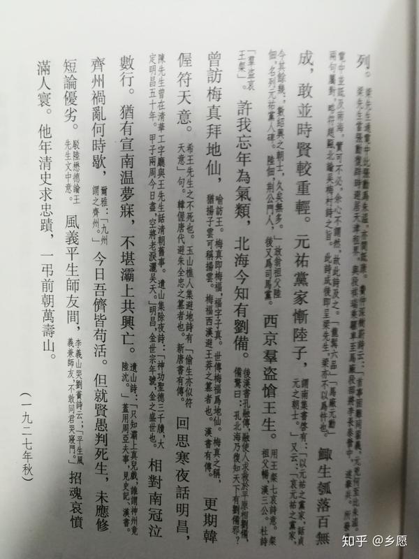 读陈寅恪《王观堂先生挽词并序》