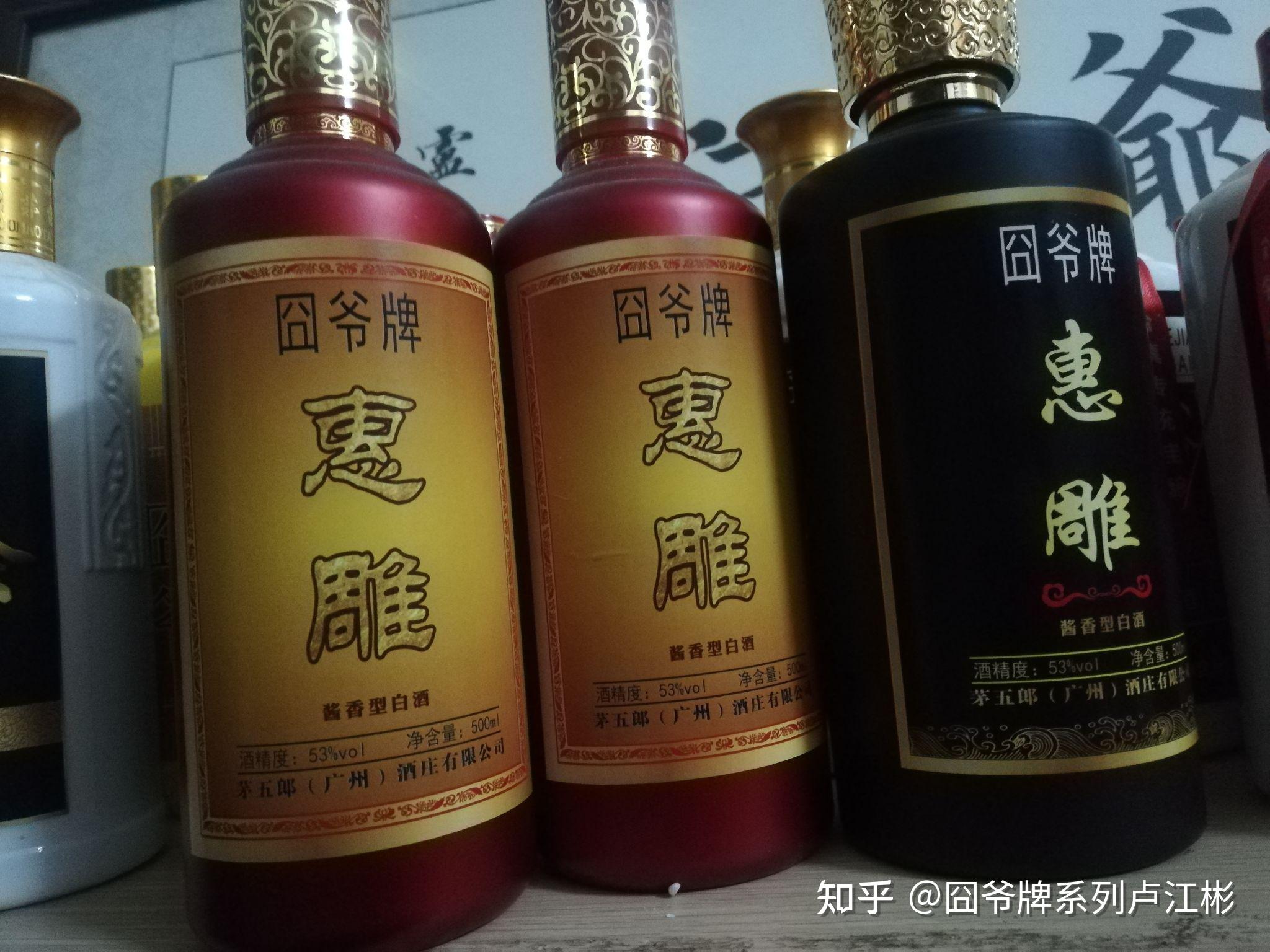 囧爷牌惠雕酱香酒