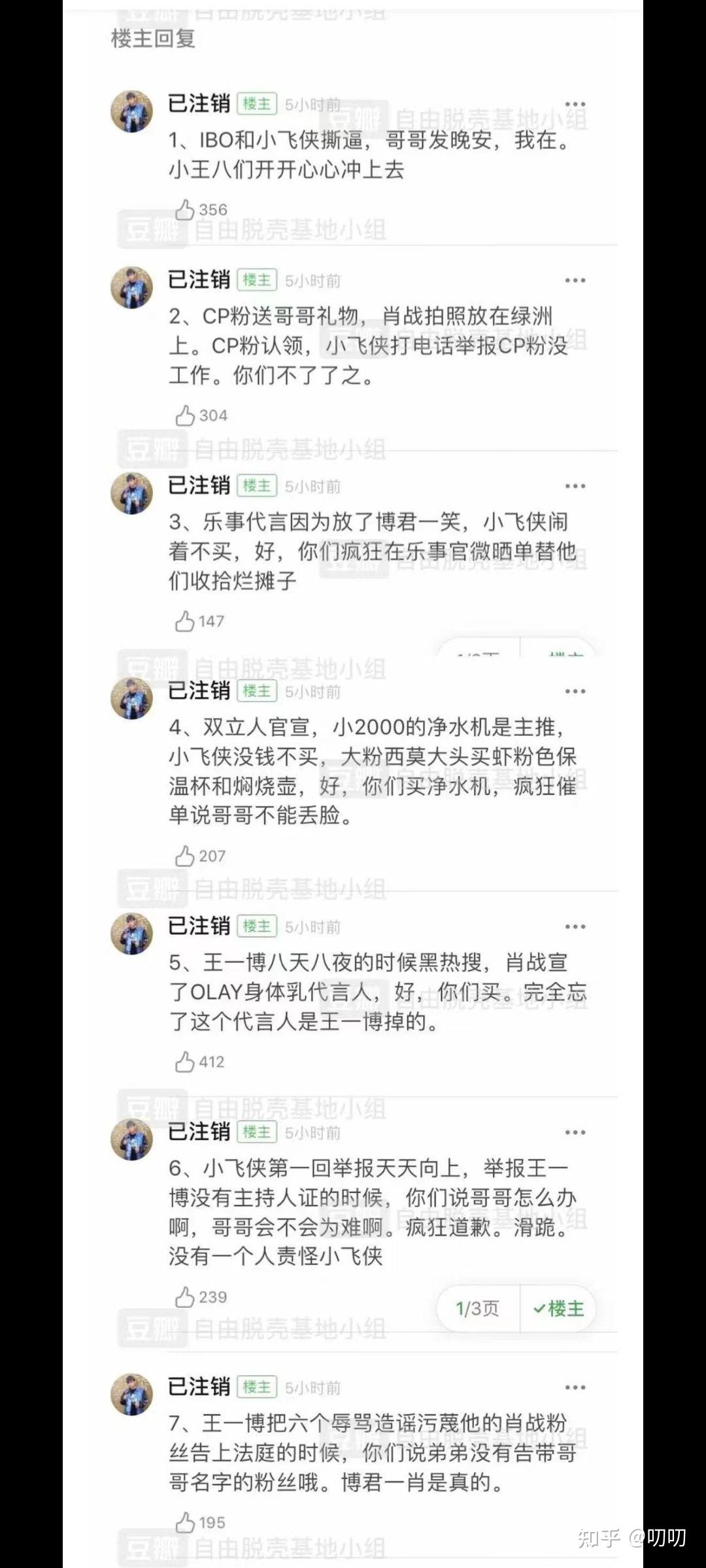 关于王一博八天八夜事件的一些比较完整的时间线存证