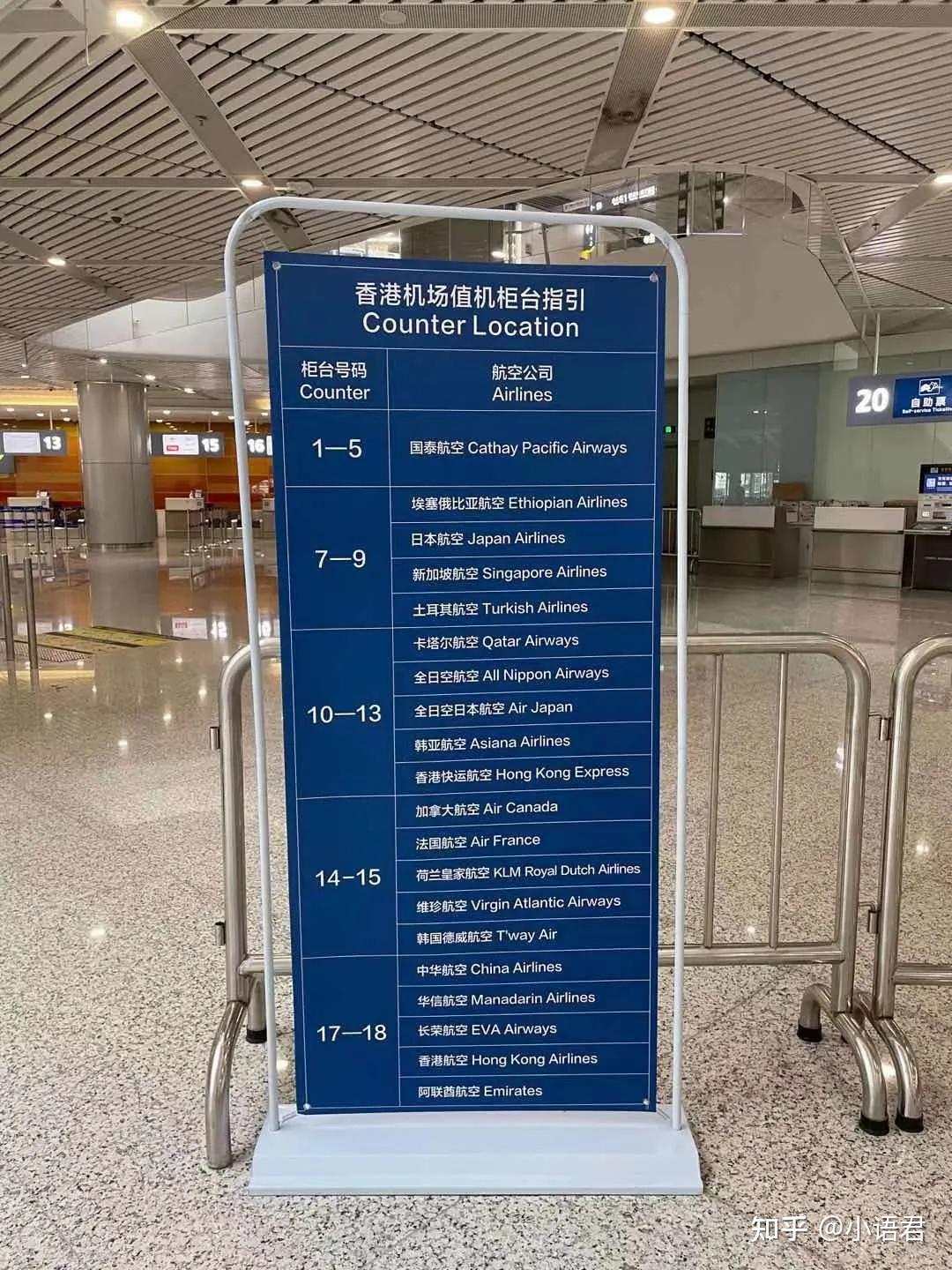 深圳蛇口码头坐轮渡>香港机场亲历分享 香港机场各航司值机柜台号码6
