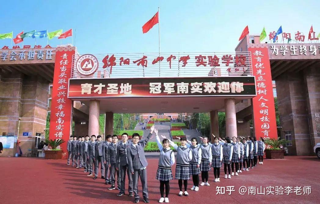 绵阳南山中学实验学校2021年2022届高三复读补习班招生公告