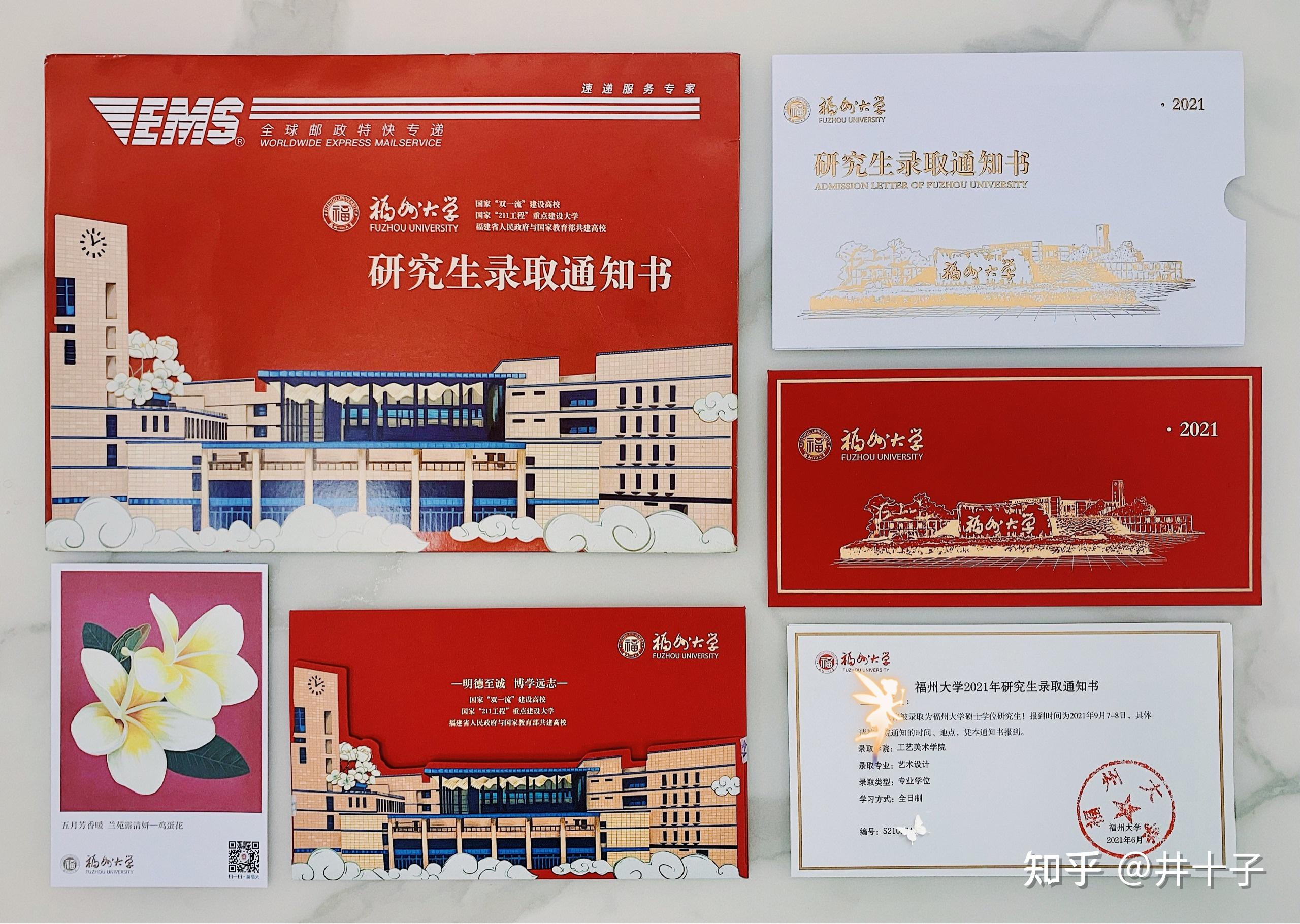 2021福州大学硕士研究生录取通知书!它!来了!