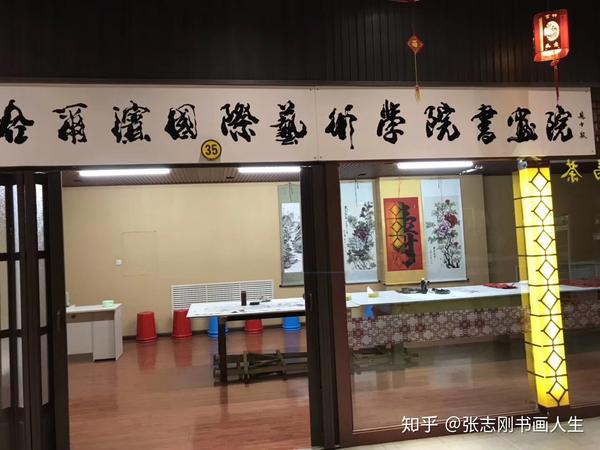 龙江—哈尔滨国际艺术学院书画院成立