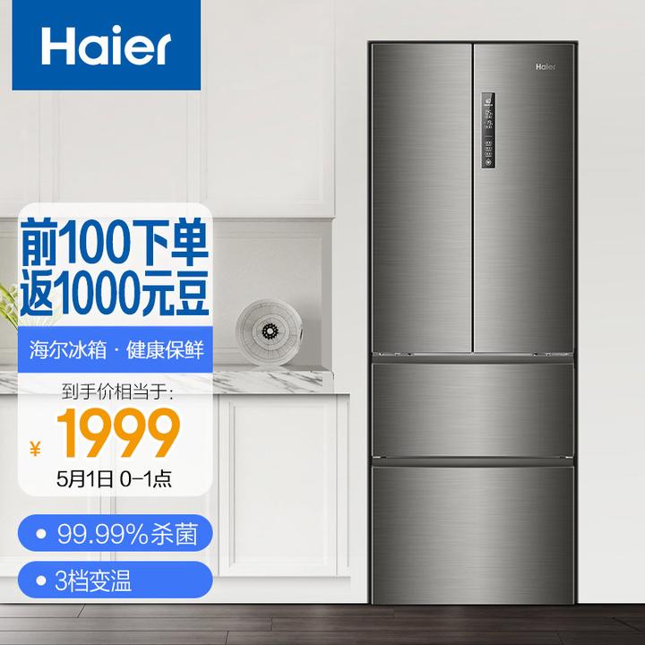 海尔 (haier) 328升风冷无霜变频四门除菌冰箱多门一级