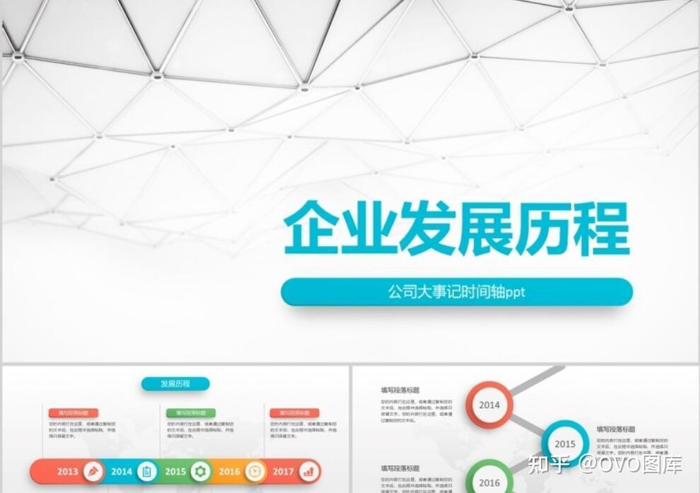 公司发展历程企业项目进度大事记时间轴ppt模板