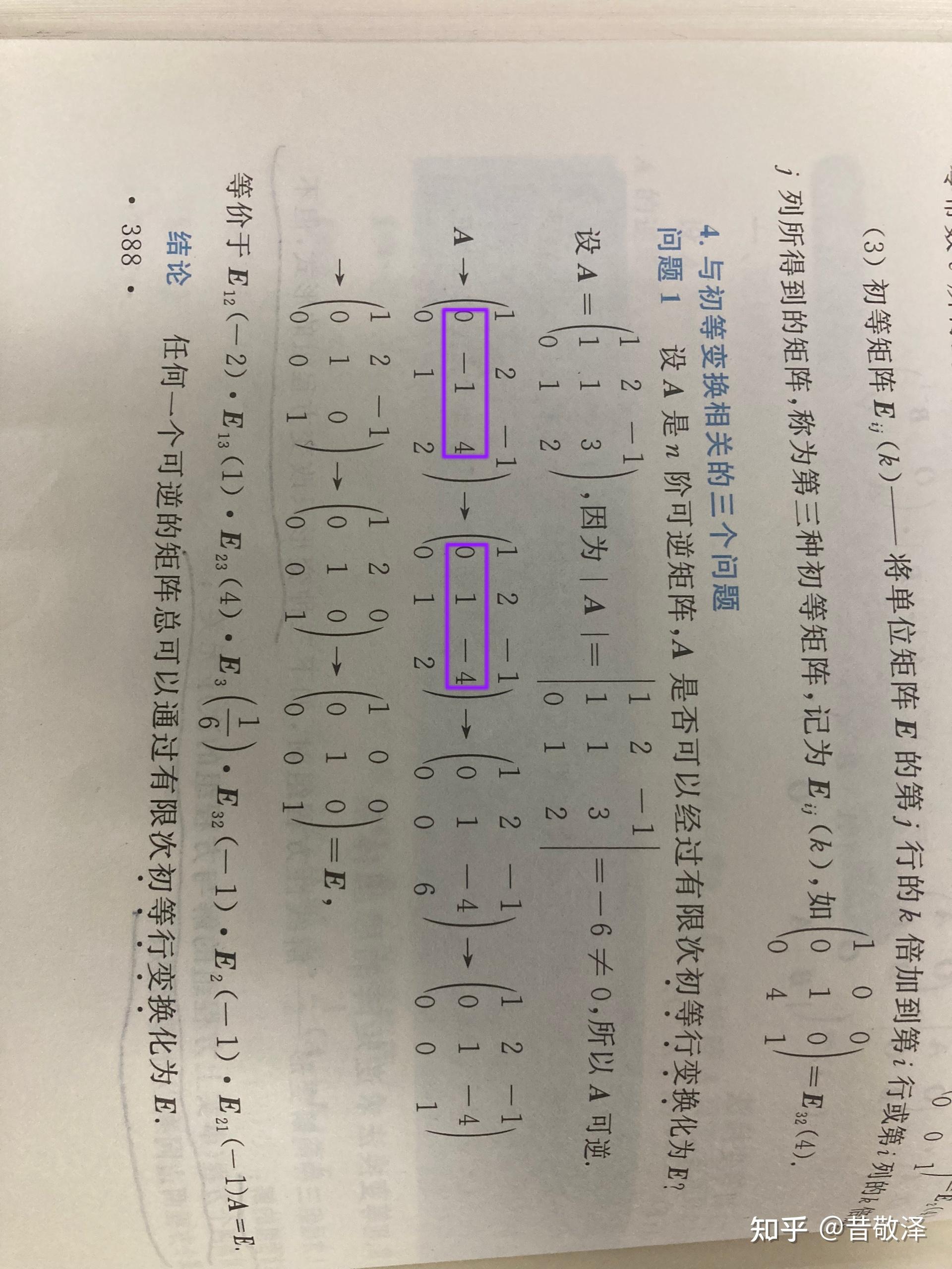 初等变换法逆矩阵