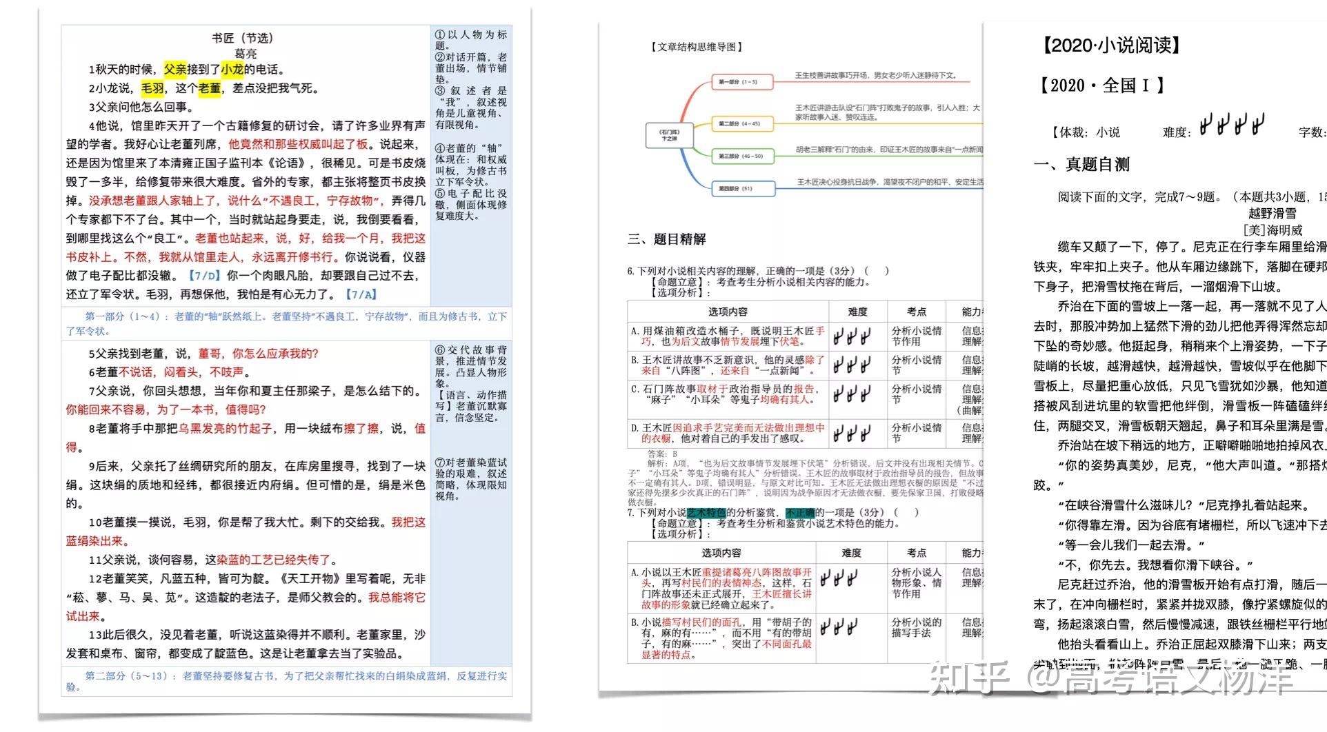 序言四十四年谁著史高考真题全收总览