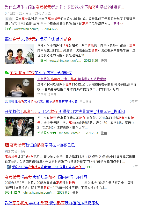 高中学习中看书是适合学习好高中充足的睡眠哪些熬夜还是到底图片