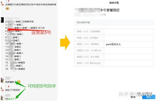 起初我们是通过微信群接龙方式来订餐,结果部分同学的信息老是被挤掉