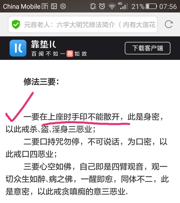 未皈依未经过传承就念释迦辉耀治眼睛和大悲咒算不算盗法