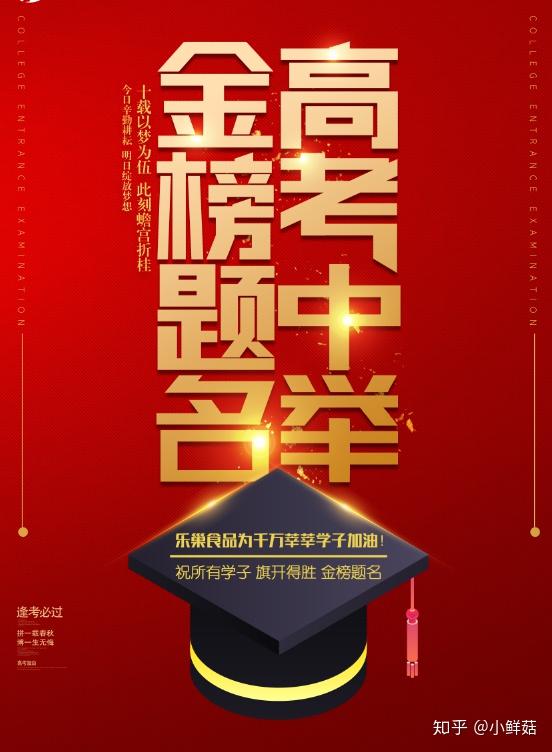 乐巢食品为千万莘莘学子加油祝广大考生旗开得胜金榜题名