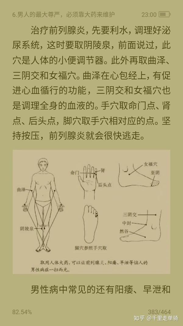 阴陵泉,和三阴交这两个穴位很重要,都在大腿内侧骨头缝里,你那个地方