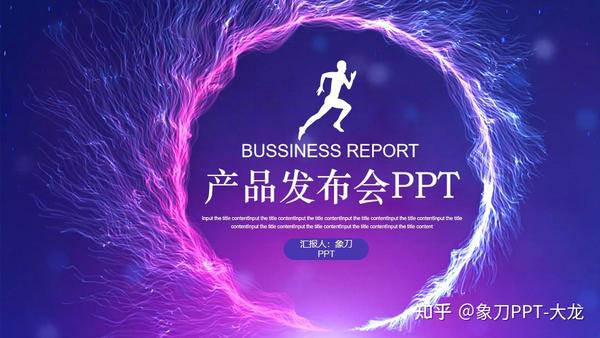 简约撞色产品发布会ppt模板免费下载|象刀ppt