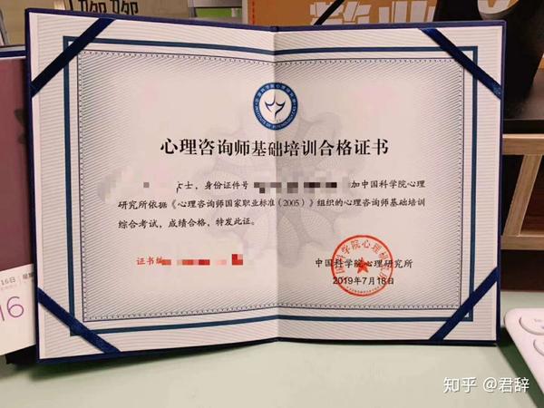 深度分析,如何选择心理咨询师培训证书?
