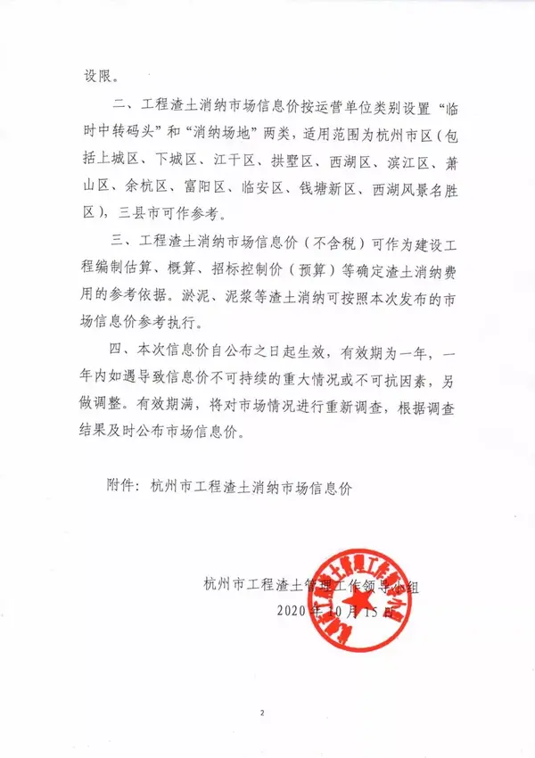 重要通知丨关于发布杭州市工程渣土消纳市场信息价的通知