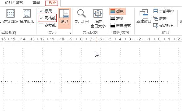 如何在ppt里面使用标尺,网格线和参考线