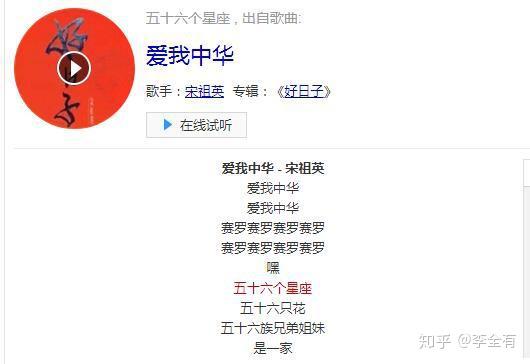 五十六个民族星座童年误差爱我中华歌词改了