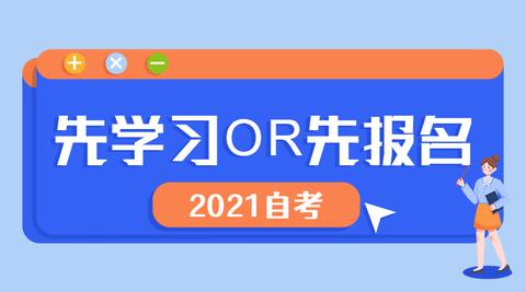 自考本科应该怎么报名在几月之前要报掉