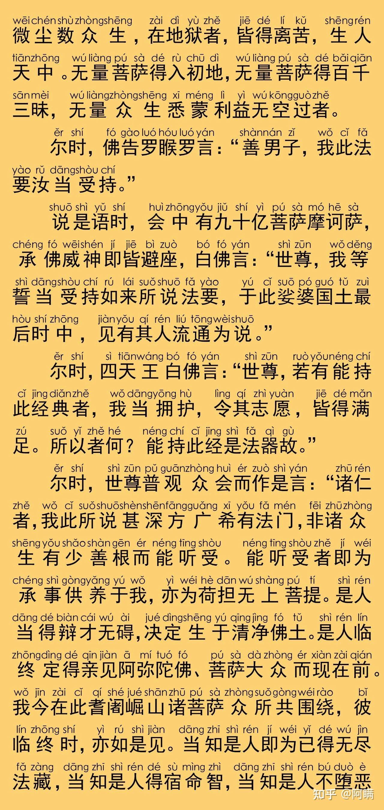 大乘离文字普光明藏经全文